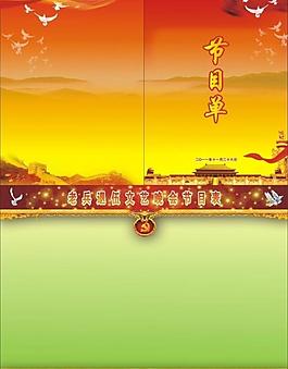 節(jié)目單圖片