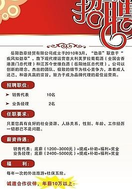 招聘廣告圖片