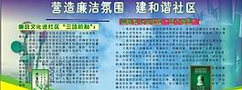 廉政建設(shè)圖片