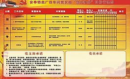 創(chuàng)先爭優(yōu)圖片