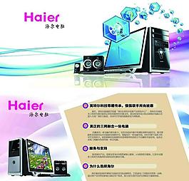 海爾電腦畫冊圖片