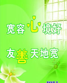 寬容 友善圖片