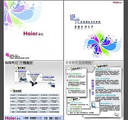 海爾電腦畫冊圖片