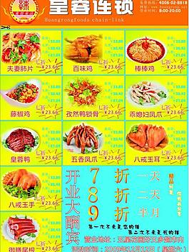 皇蓉食品價格表設計模版圖片