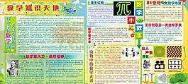 數(shù)學(xué)墻報(bào)圖片