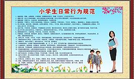 小學生日常行為規范圖片