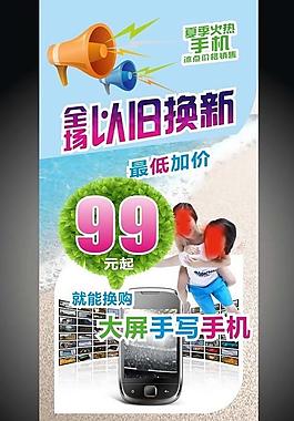 手机促销图片