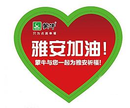 雅安加油圖片