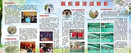 俱樂部活動圖片