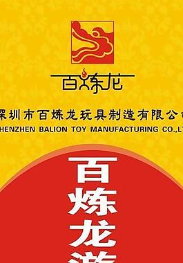 百炼龙图片