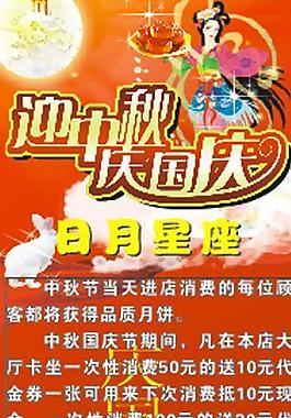 中秋國慶雙節(jié)x展架圖片