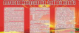 十八大宣传栏图片