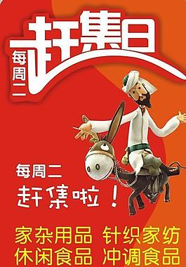 趕集啦圖片