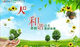 人口環(huán)境計(jì)生圖片