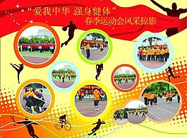 愛我中華春季運動會掠影圖片