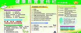 健康教育宣傳欄圖片