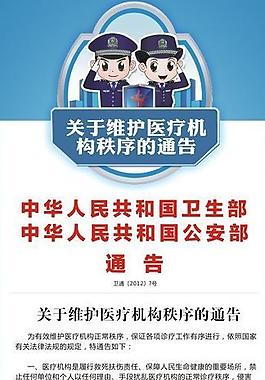 打擊醫(yī)鬧圖片
