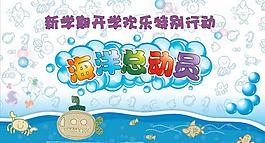 海洋總動員圖片