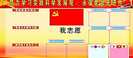 黨務(wù)公開欄圖片