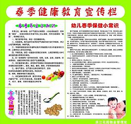 春季健康圖片