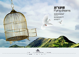 放飛夢想翱翔天空