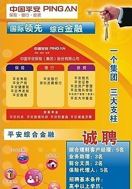 中國平安圖片