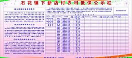 低保公示欄圖片