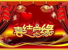 喜結(jié)良緣設計