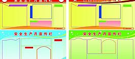 安全生產宣傳板報圖片