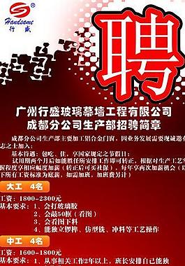 招聘展架圖片