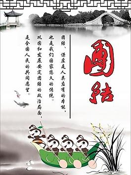 團(tuán)結(jié)圖片