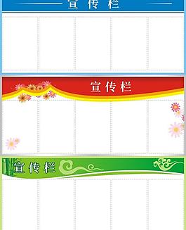 宣傳欄圖片