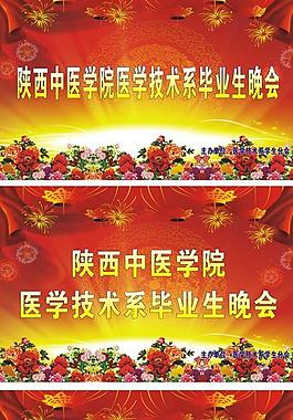 晚會背景圖片