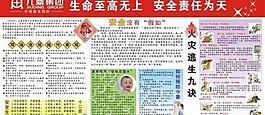 安全板报图片