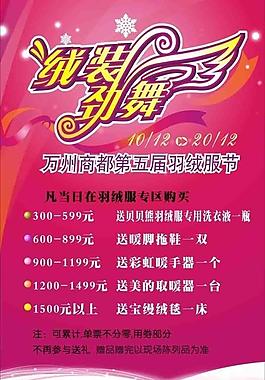 羽絨服節(jié)圖片