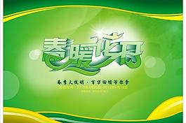 春暖花開(kāi)圖片