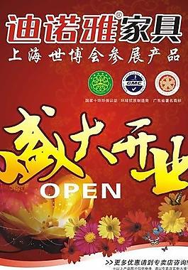 盛大開(kāi)業(yè) 喜慶 促銷(xiāo) 上海世博會(huì)圖片