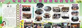心理健康宣傳欄圖片