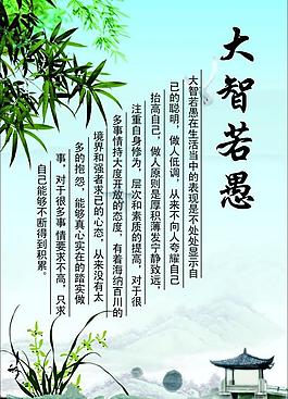 大智若愚圖片