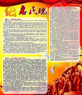 紅色經(jīng)典 惠民魂圖片