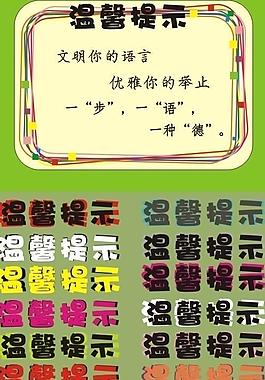 溫馨提示圖片
