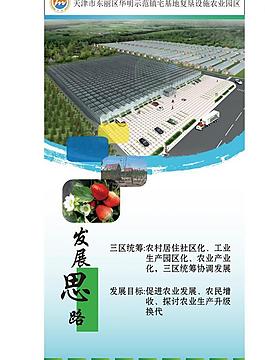 農業發展易拉寶圖片