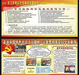 黨宣傳欄圖片