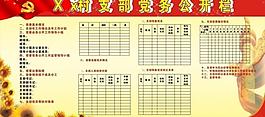 黨務公開欄圖圖片