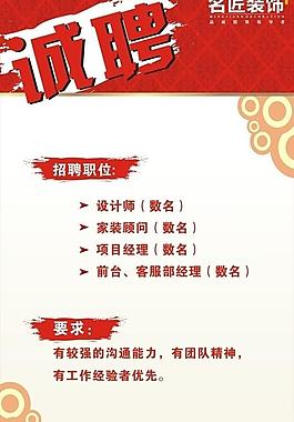 招聘圖片