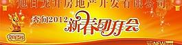 新春團拜會圖片