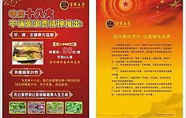 酒店宣傳單圖片