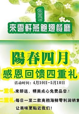 阳春四月图片
