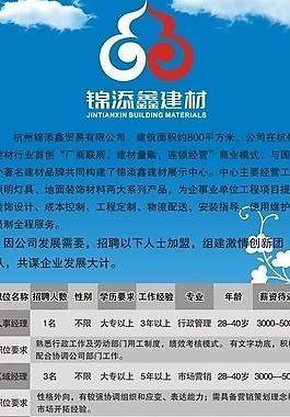 易拉寶招聘圖片
