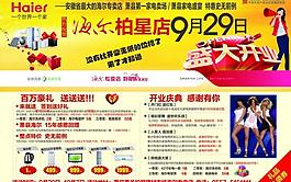 海爾專賣店開業圖片